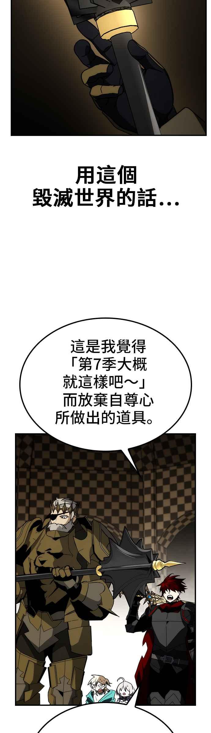 《BE结局制造者》第62话 第51页