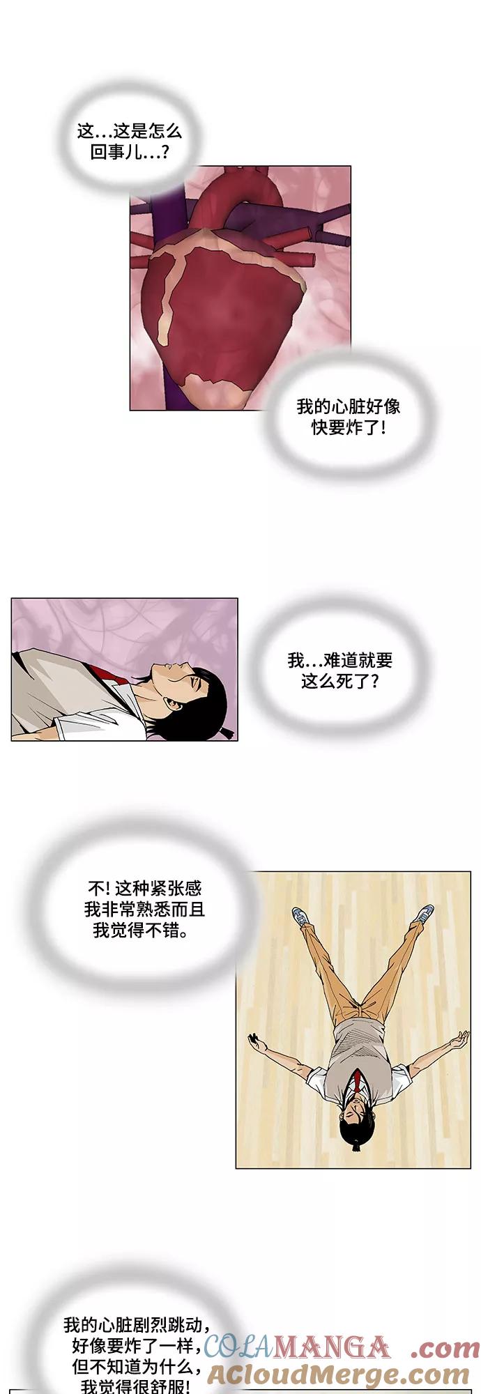 最强传说姜海孝 - 第6话 - 第27张图