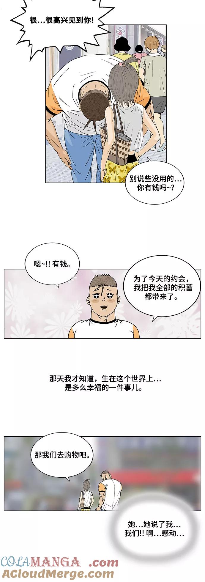 最强传说姜海孝 - 第6话 - 第9张图