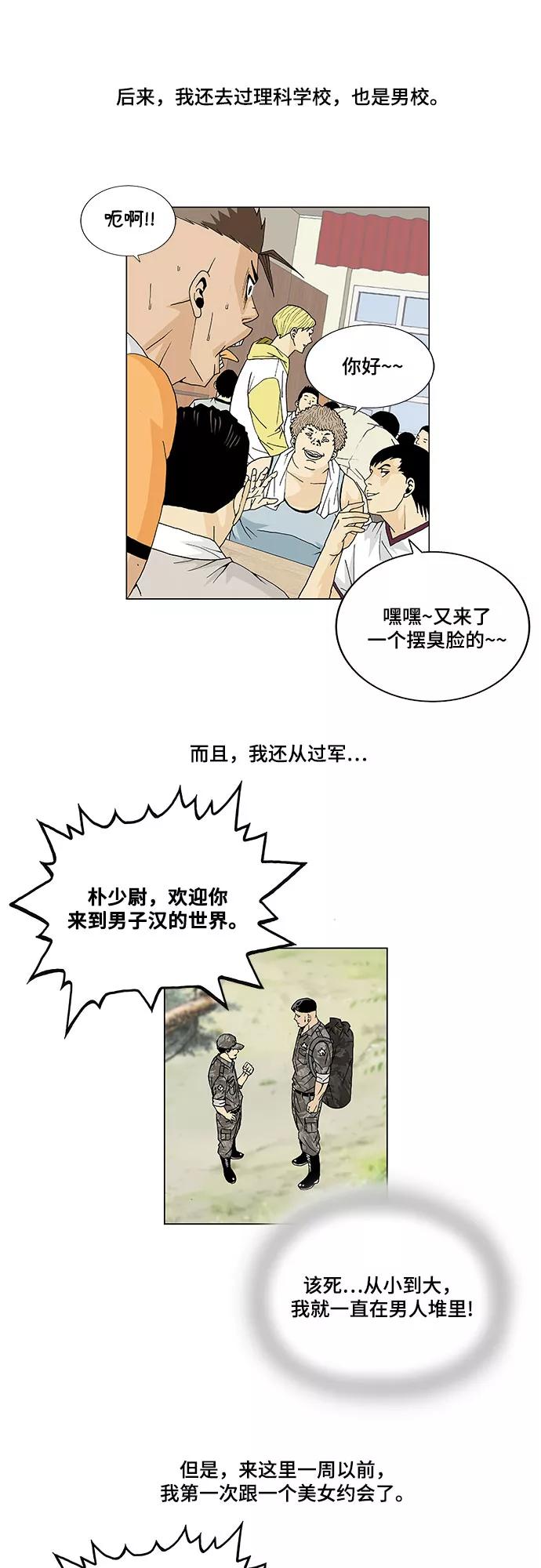 最强传说姜海孝 - 第6话 - 第8张图