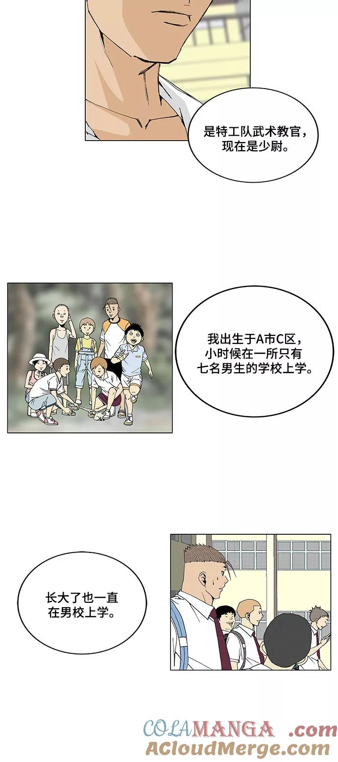 最强传说姜海孝 - 第6话 - 第7张图