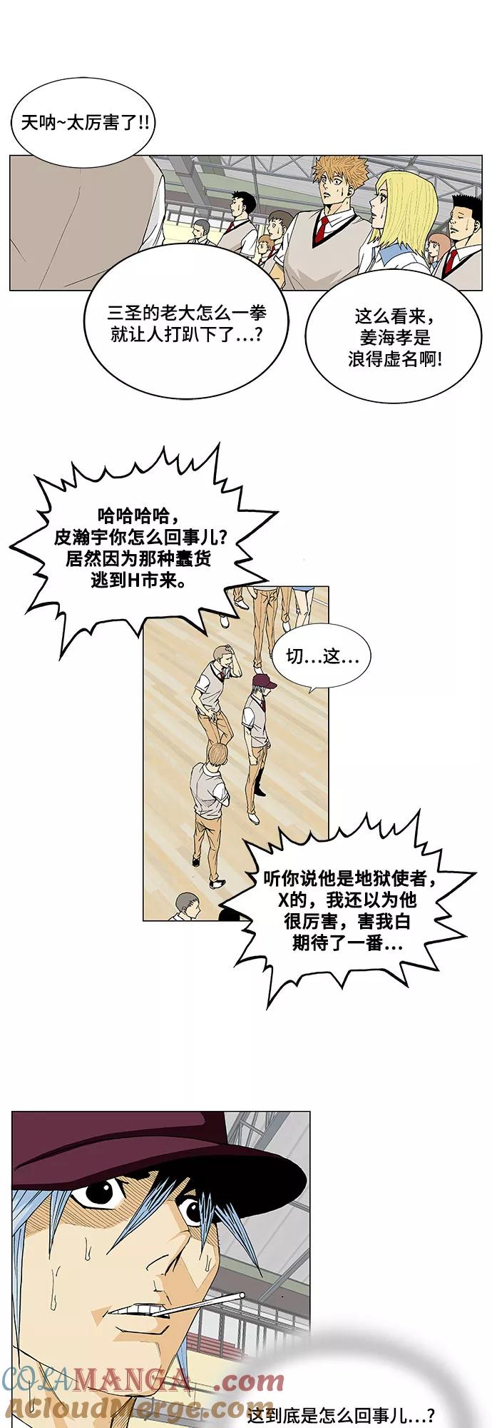 最强传说姜海孝 - 第6话 - 第25张图