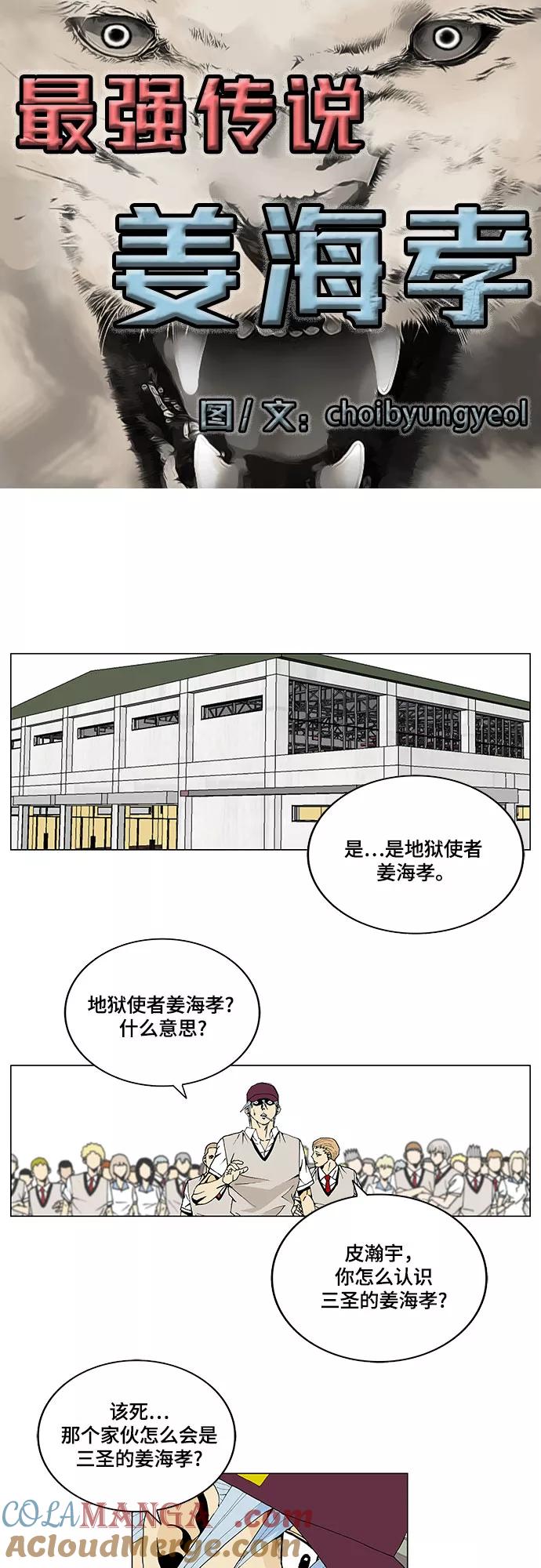 最强传说姜海孝 - 第6话 - 第3张图