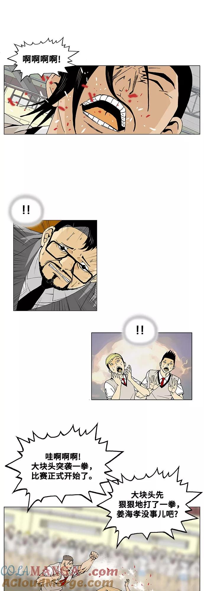 最强传说姜海孝 - 第6话 - 第21张图