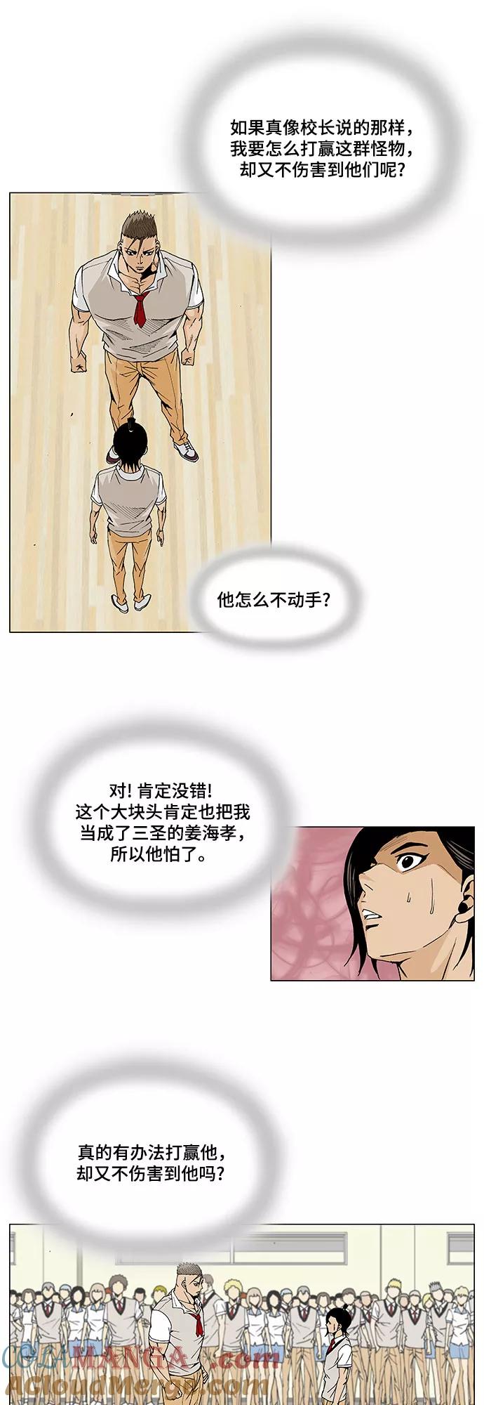 最强传说姜海孝 - 第6话 - 第17张图