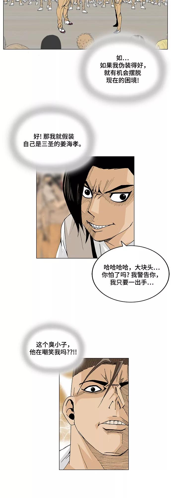 最强传说姜海孝 - 第6话 - 第18张图