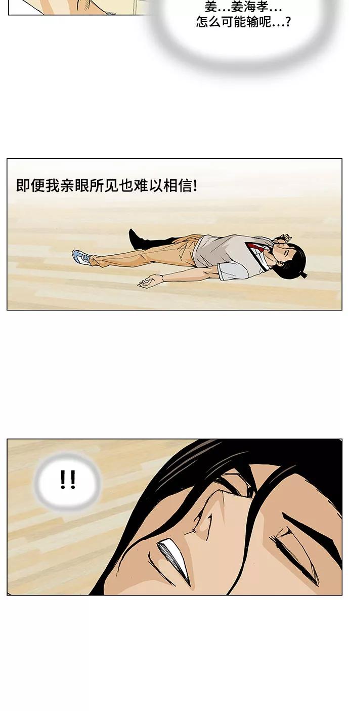 最强传说姜海孝 - 第6话 - 第26张图