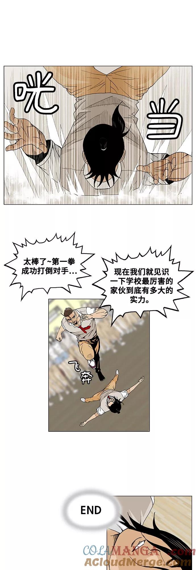 最强传说姜海孝 - 第6话 - 第23张图