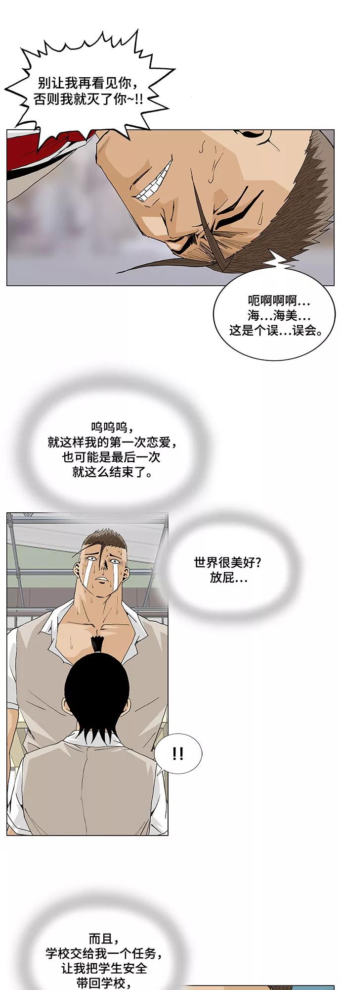 最强传说姜海孝 - 第6话 - 第12张图