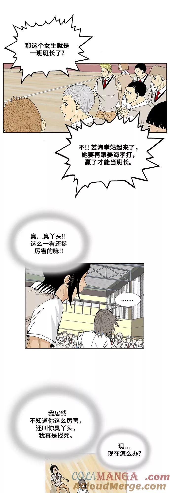 最强传说姜海孝 - 第7话 - 第21张图