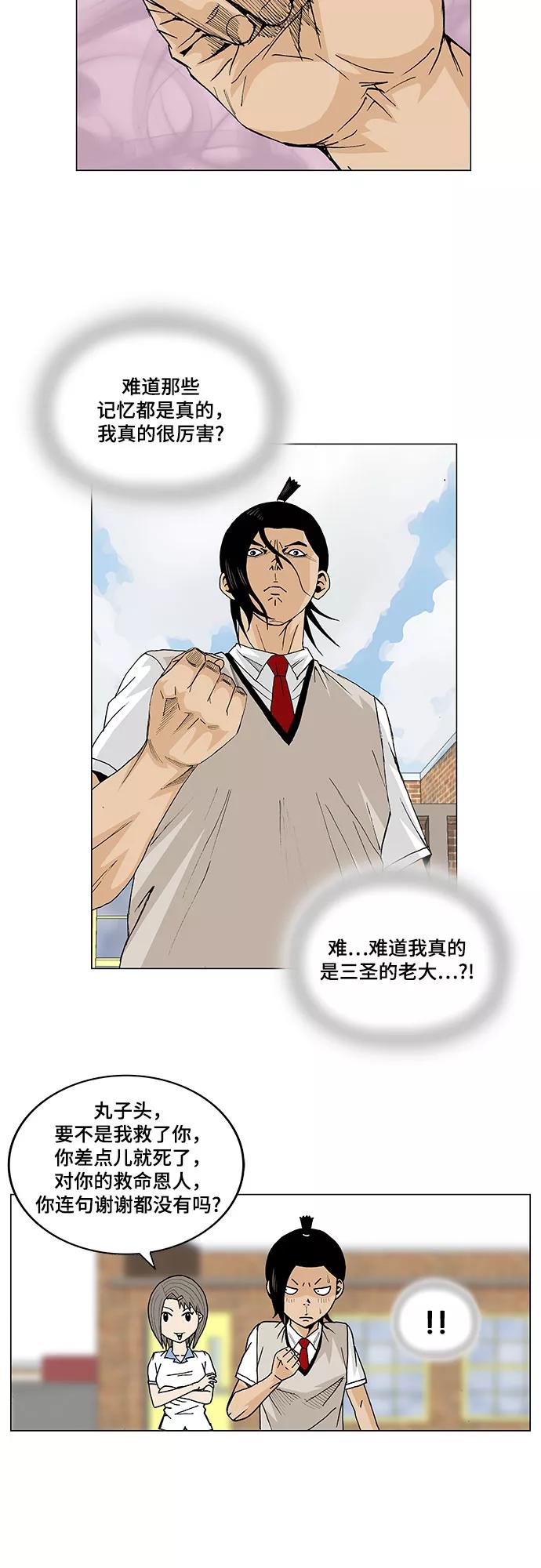 最强传说姜海孝 - 第7话 - 第32张图