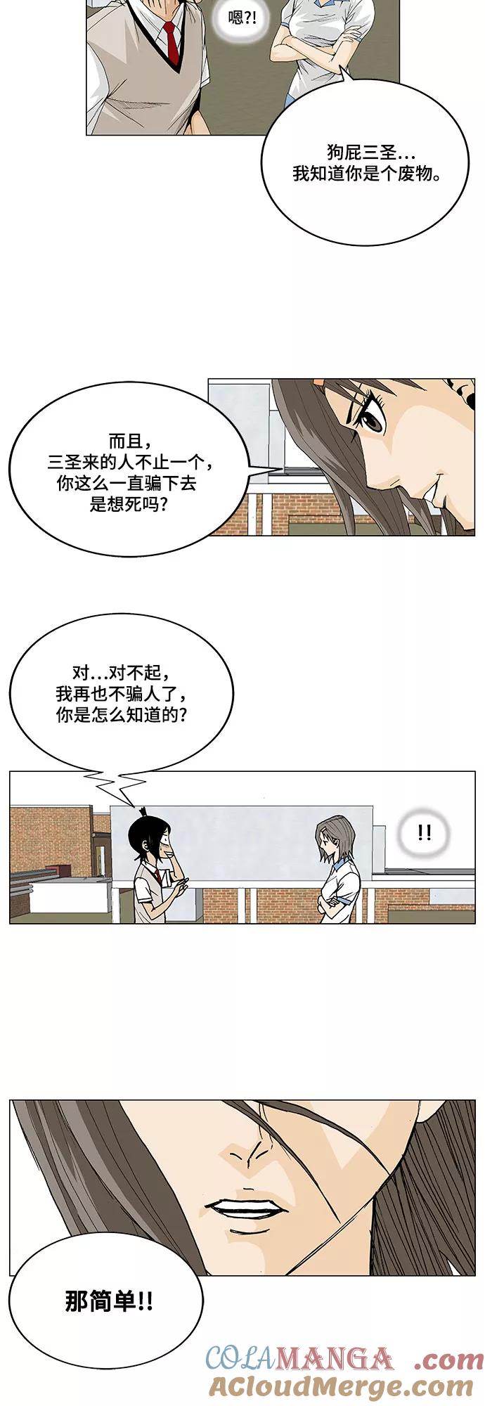 最强传说姜海孝 - 第7话 - 第35张图