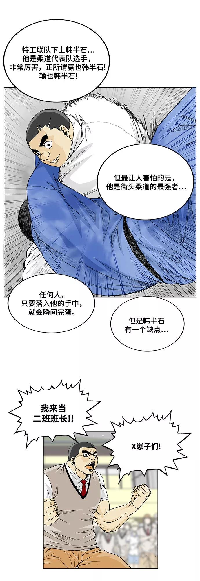 最强传说姜海孝 - 第7话 - 第26张图