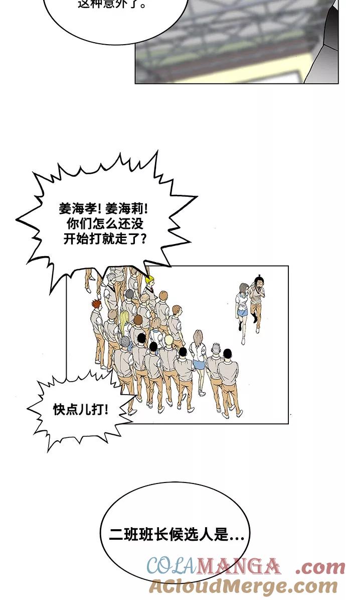 最强传说姜海孝 - 第7话 - 第25张图