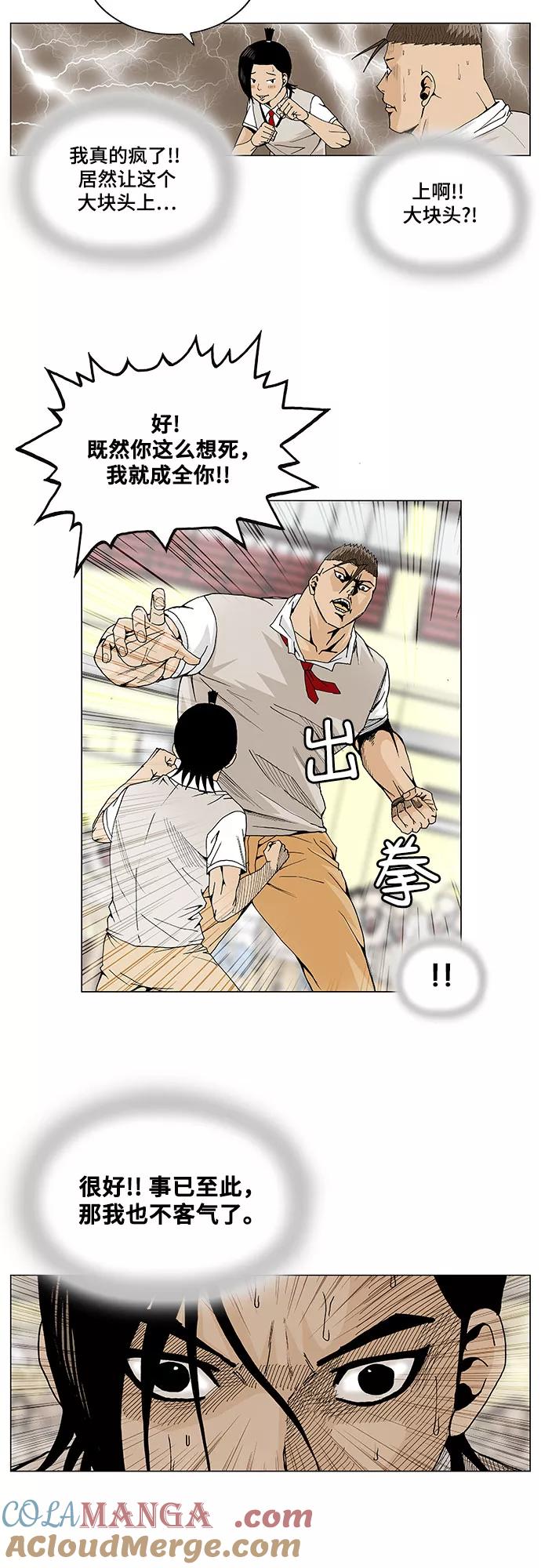 最强传说姜海孝 - 第7话 - 第7张图