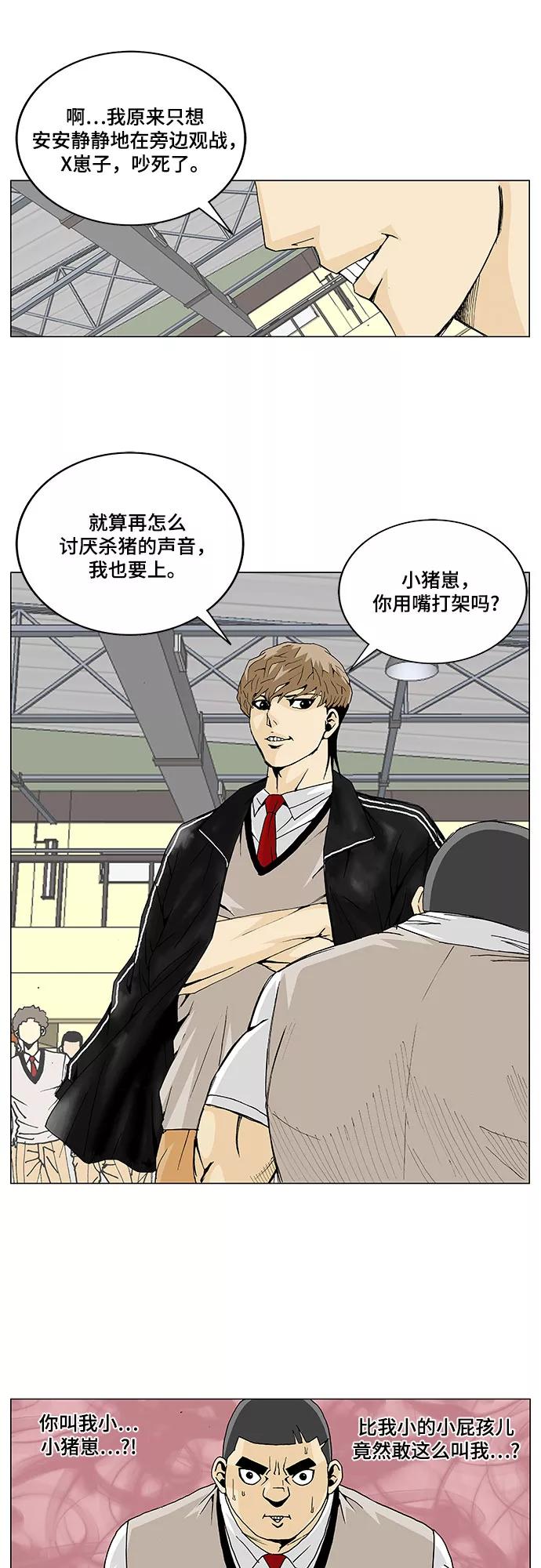 最强传说姜海孝 - 第7话 - 第28张图