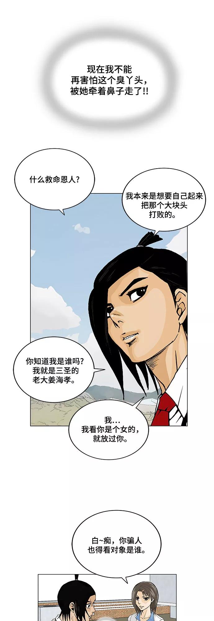 最强传说姜海孝 - 第7话 - 第34张图