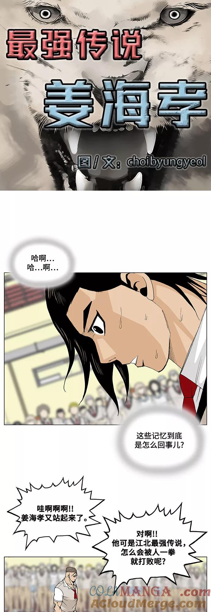 最强传说姜海孝 - 第7话 - 第3张图