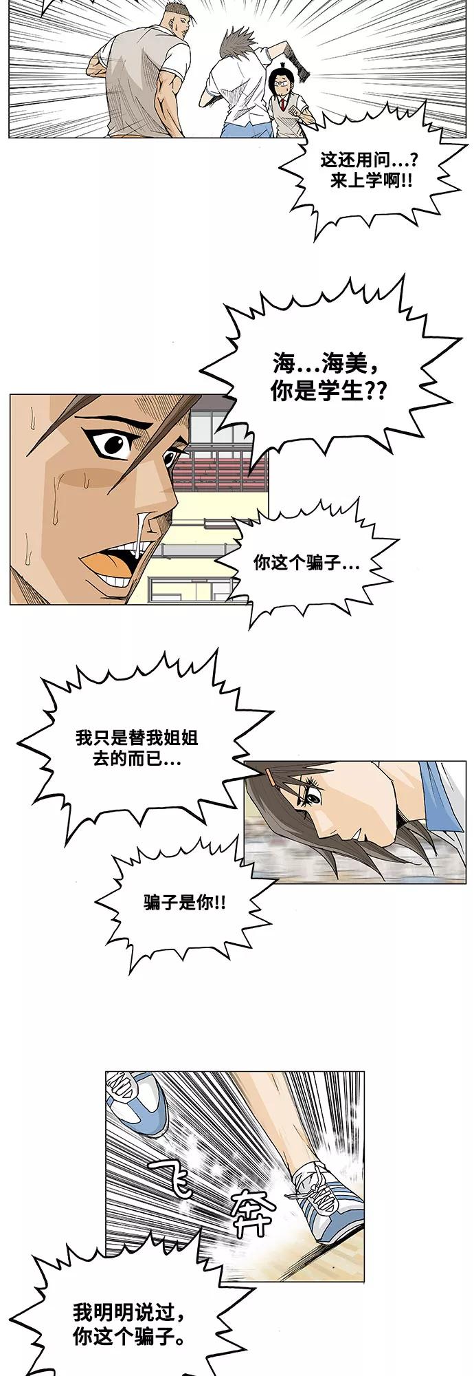 最强传说姜海孝 - 第7话 - 第10张图