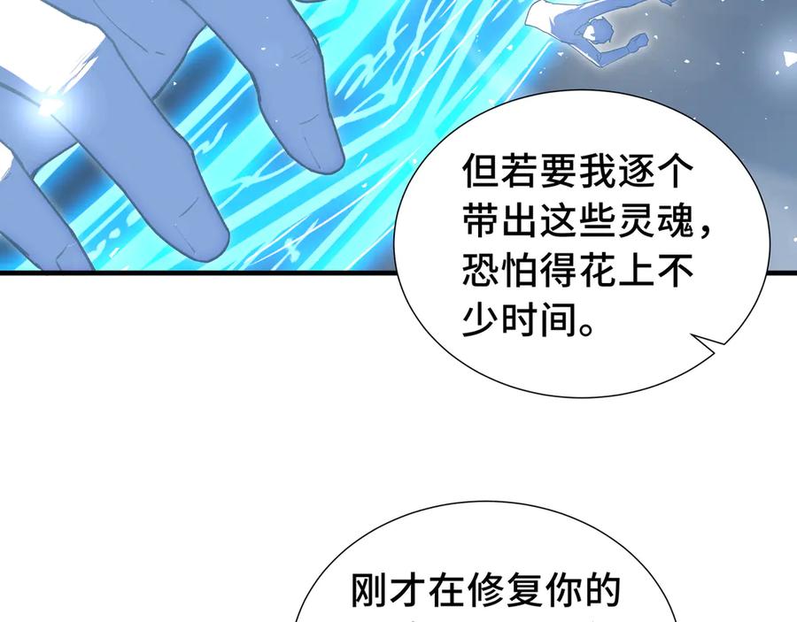 《我契约了我自己》第75话 重生的约定 第107页