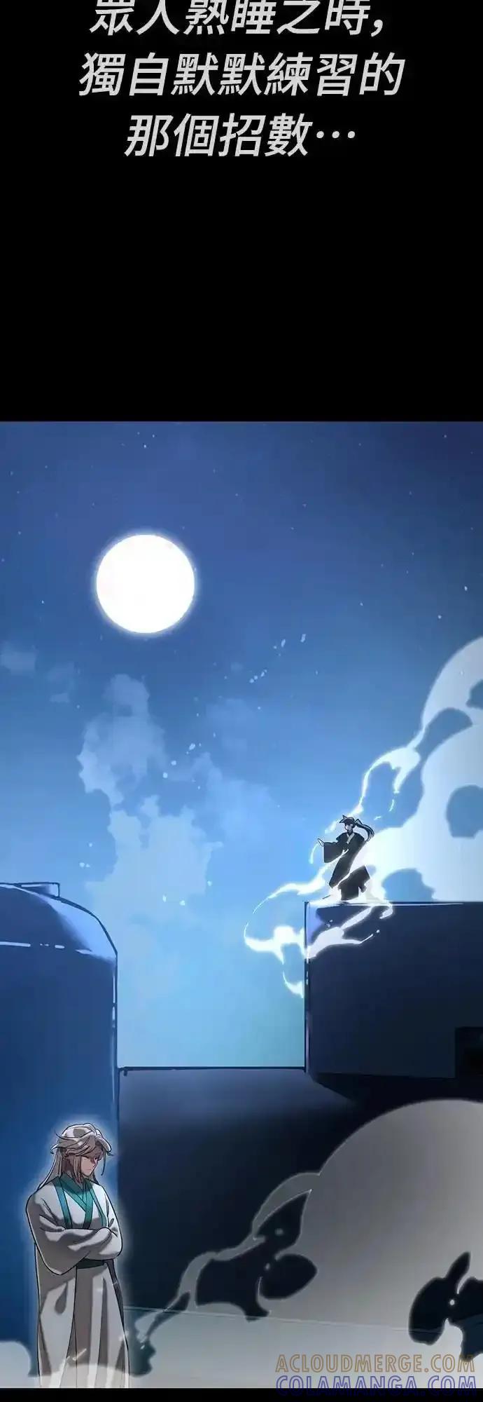 阎罗降临 - 第83话 - 第91张图