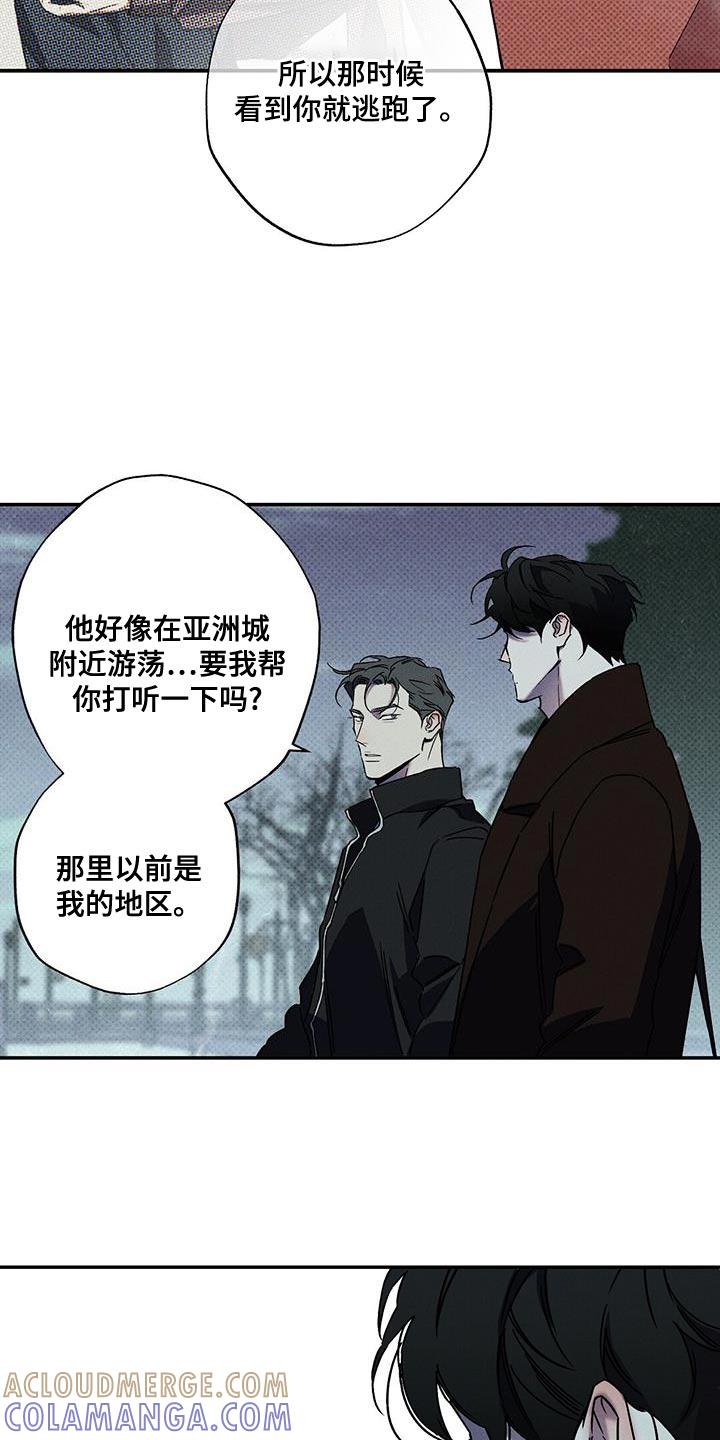 《狂沙肆虐》第86章：【第二季】你说的对 第11页