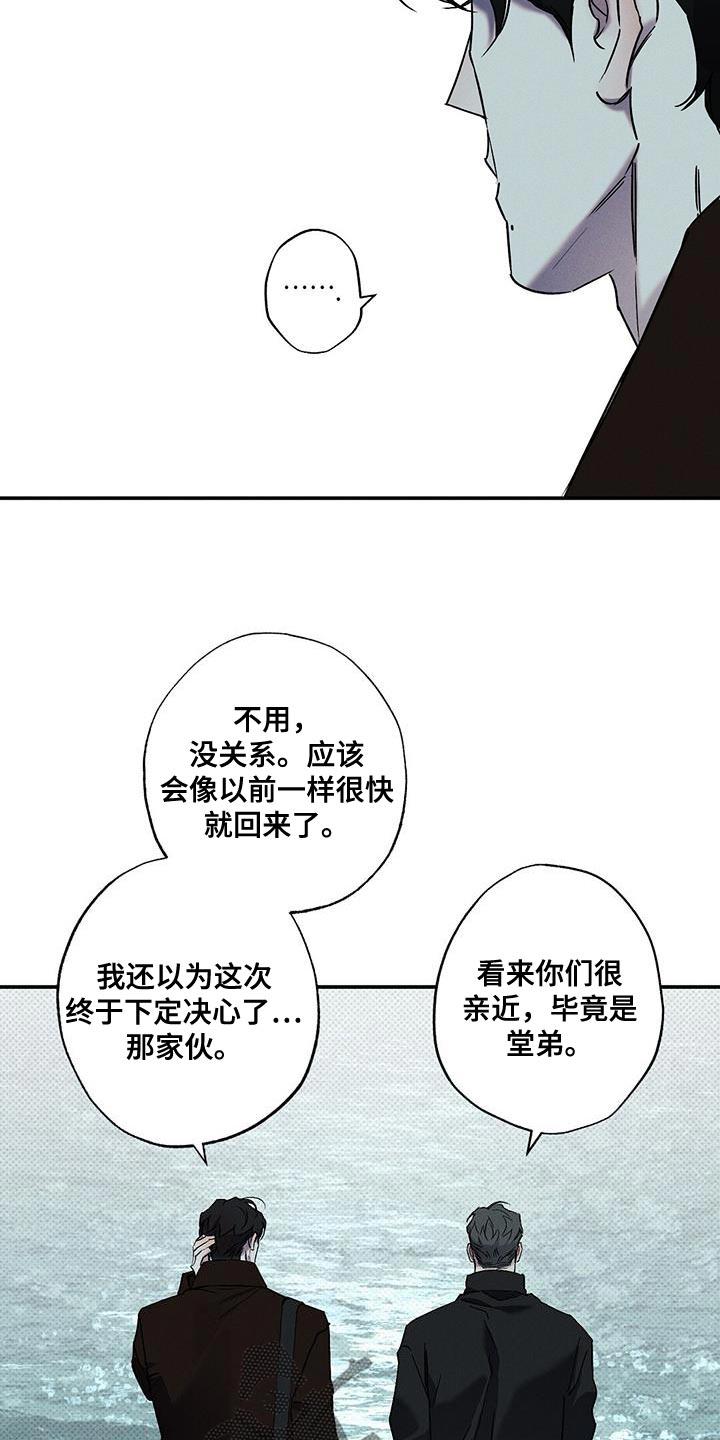 《狂沙肆虐》第86章：【第二季】你说的对 第12页