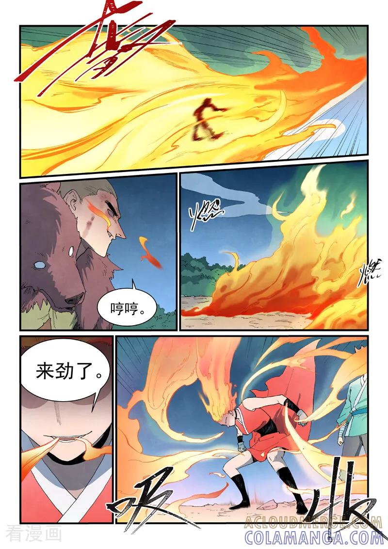 《星武神诀》第873话 第9页
