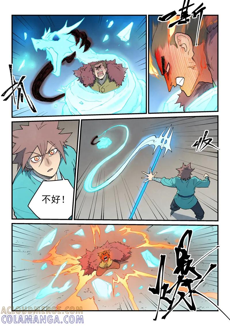 《星武神诀》第873话 第7页