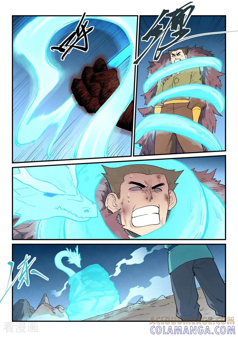 《星武神诀》第873话 第5页