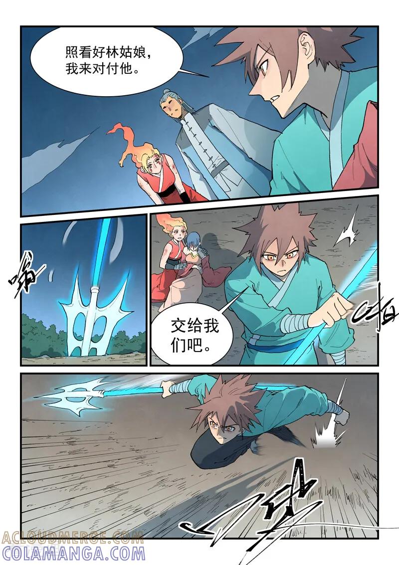 《星武神诀》第873话 第2页