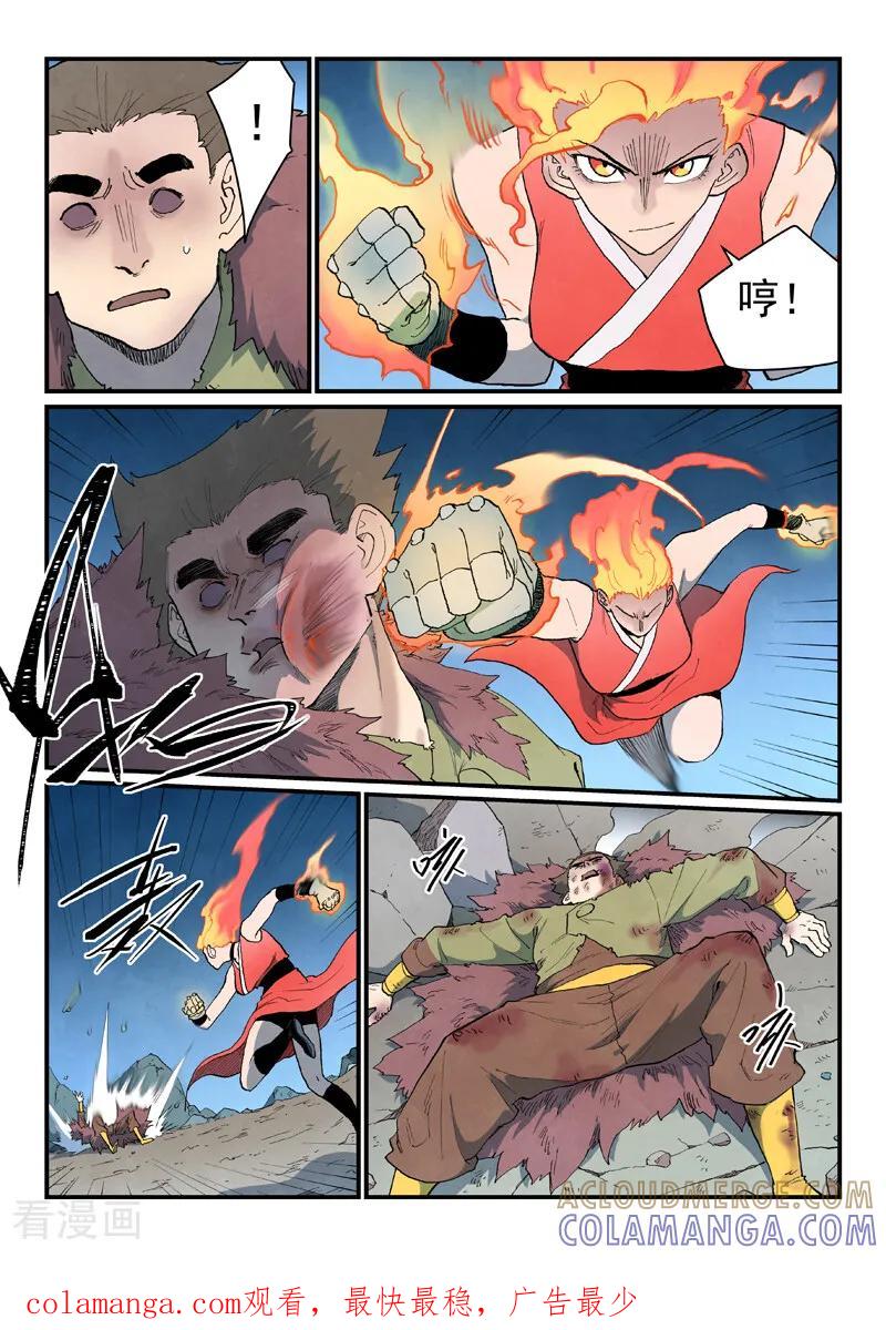 《星武神诀》第873话 第10页