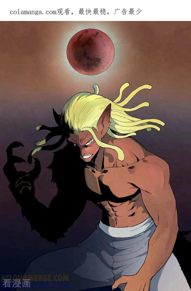 《星武神诀》第873话 第1页