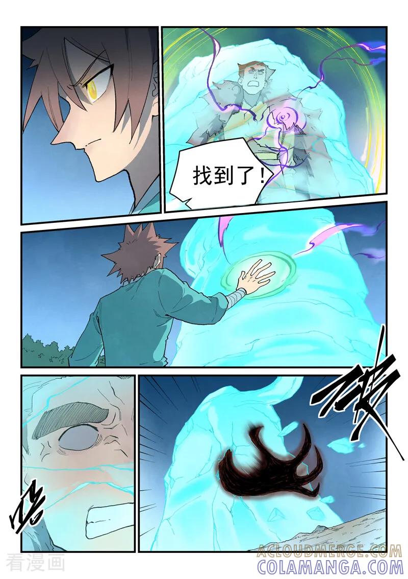 《星武神诀》第873话 第6页