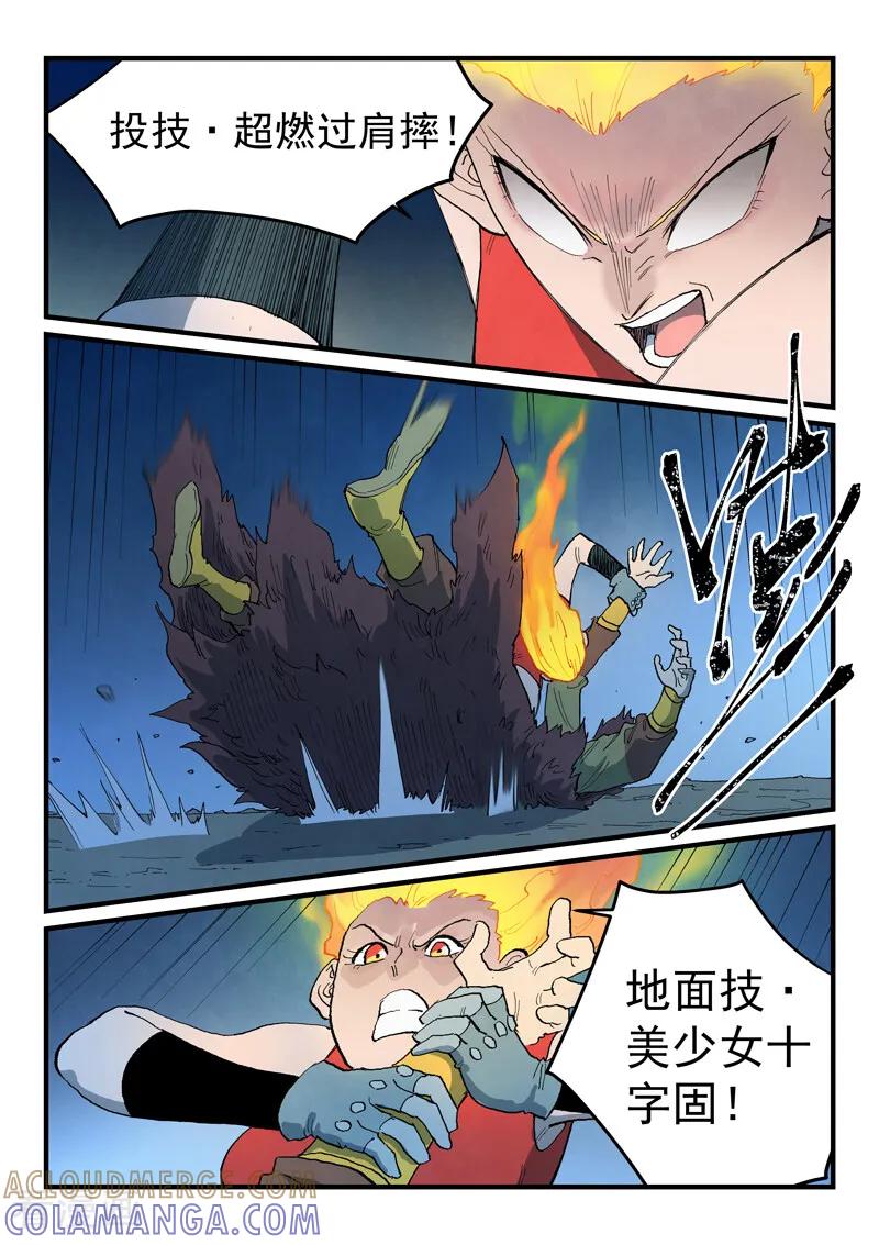 《星武神诀》第874话 第9页