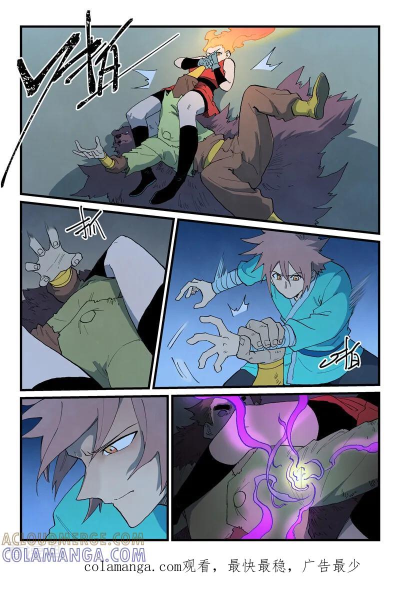 《星武神诀》第874话 第10页