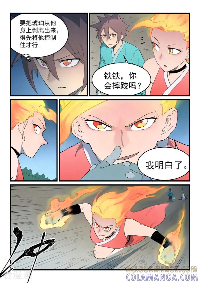 《星武神诀》第874话 第3页