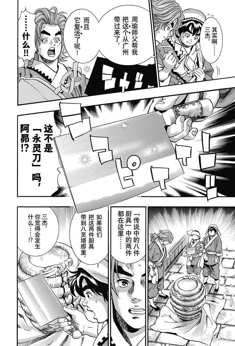 中华小当家！极 - 96 师兄 - 第6张图