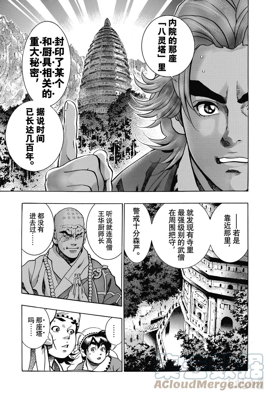 中华小当家！极 - 96 师兄 - 第5张图