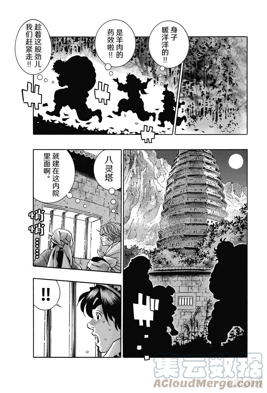 中华小当家！极 - 96 师兄 - 第17张图