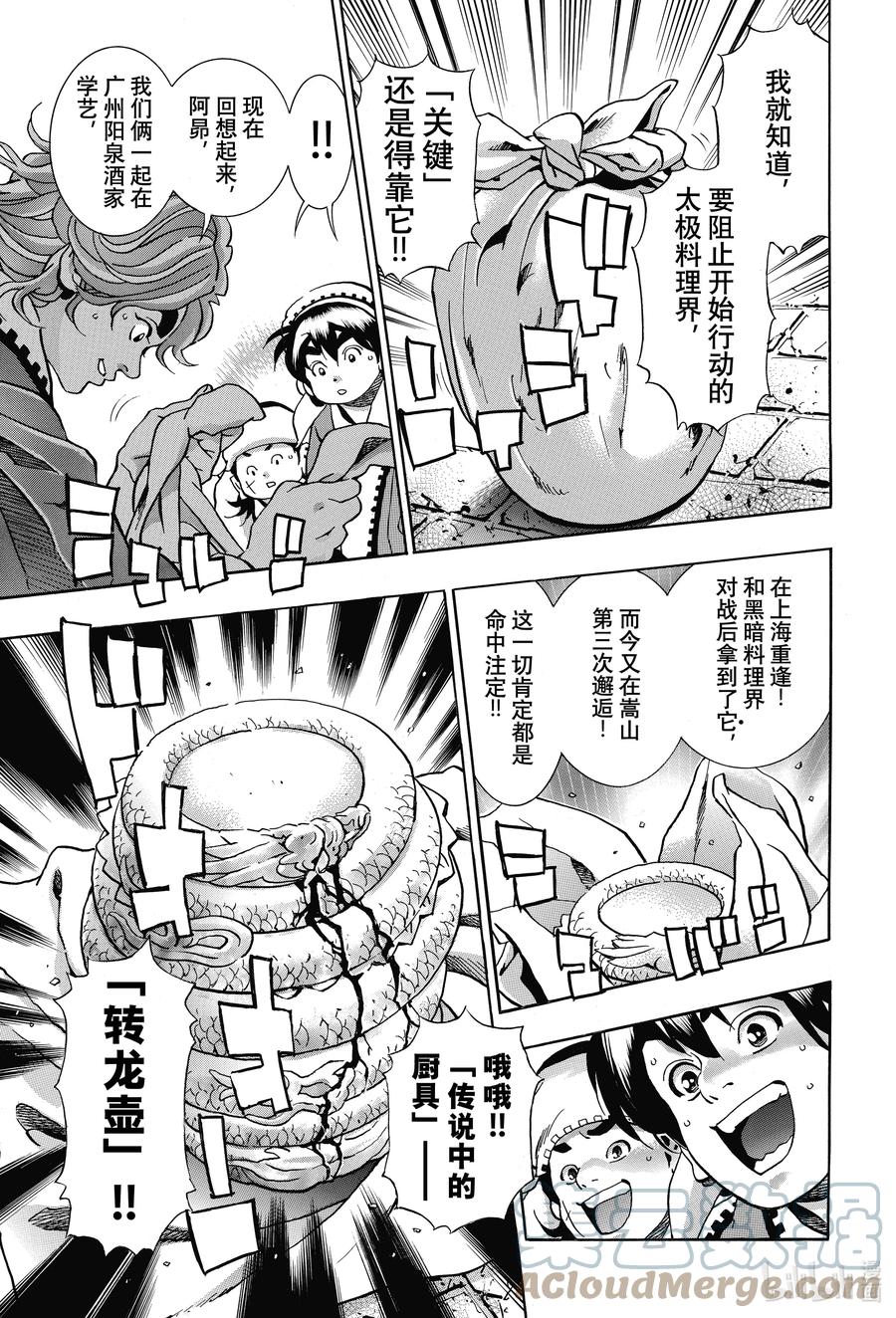 中华小当家！极 - 96 师兄 - 第3张图