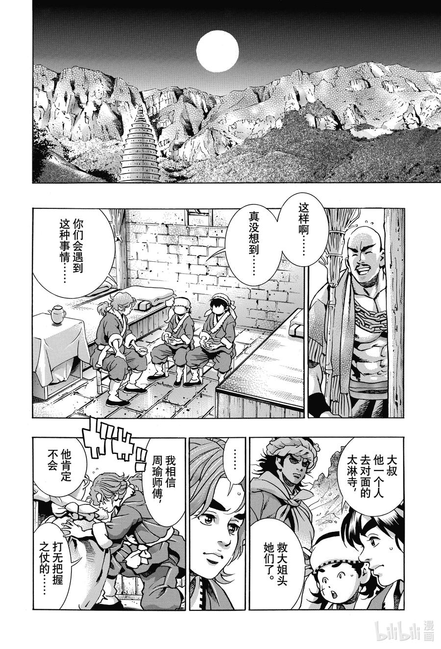 中华小当家！极 - 96 师兄 - 第2张图