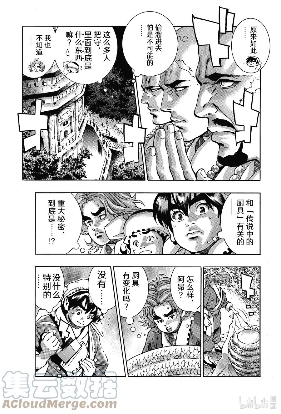 中华小当家！极 - 96 师兄 - 第19张图