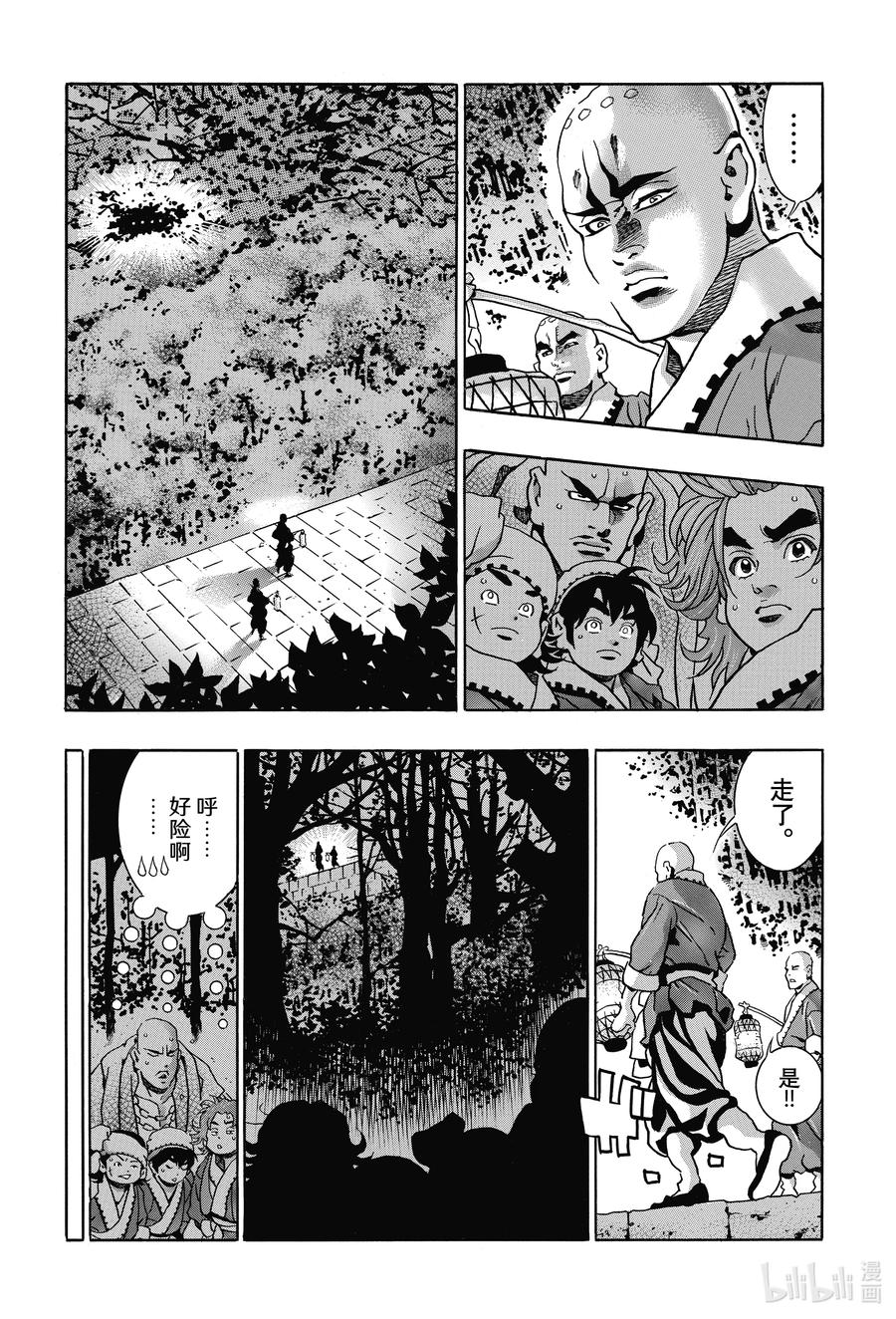 中华小当家！极 - 96 师兄 - 第16张图