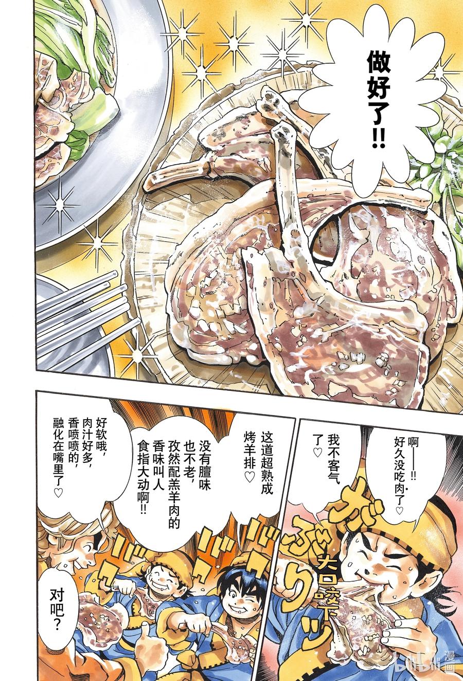 中华小当家！极 - 96 师兄 - 第12张图