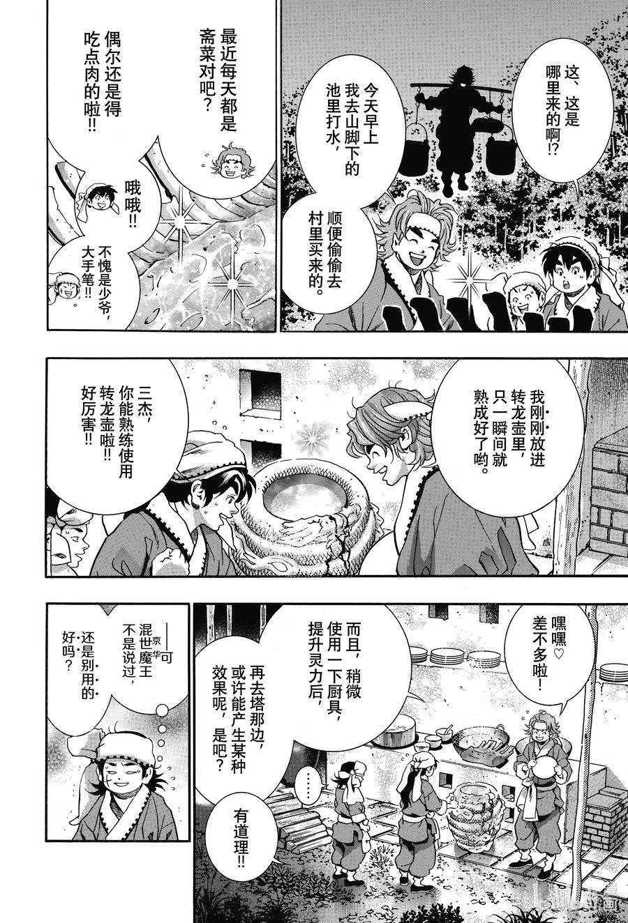 中华小当家！极 - 96 师兄 - 第10张图