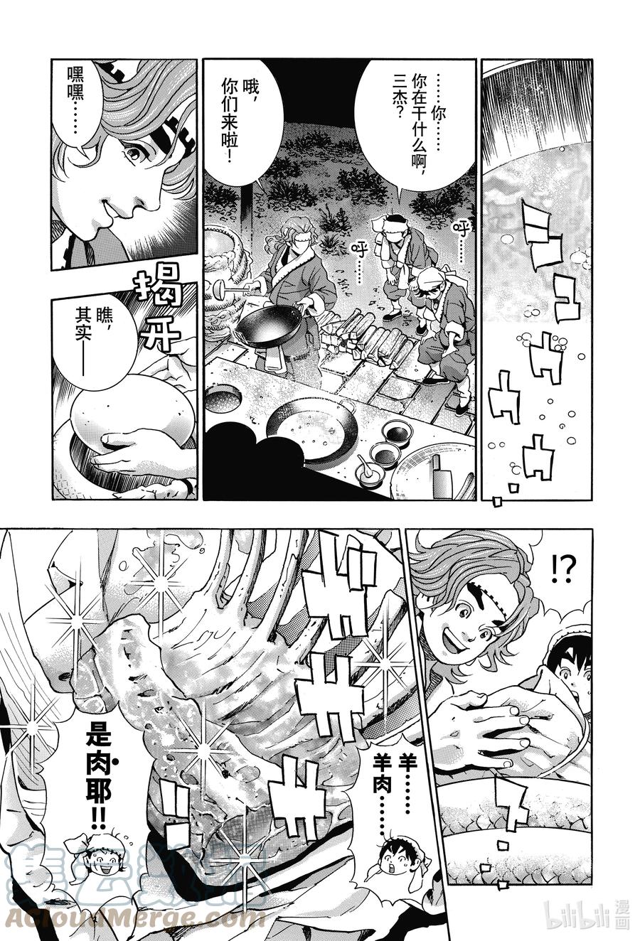 中华小当家！极 - 96 师兄 - 第9张图