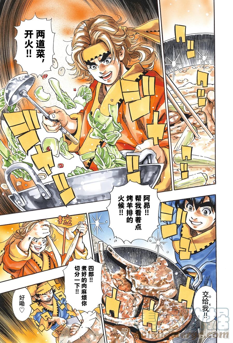 中华小当家！极 - 96 师兄 - 第11张图