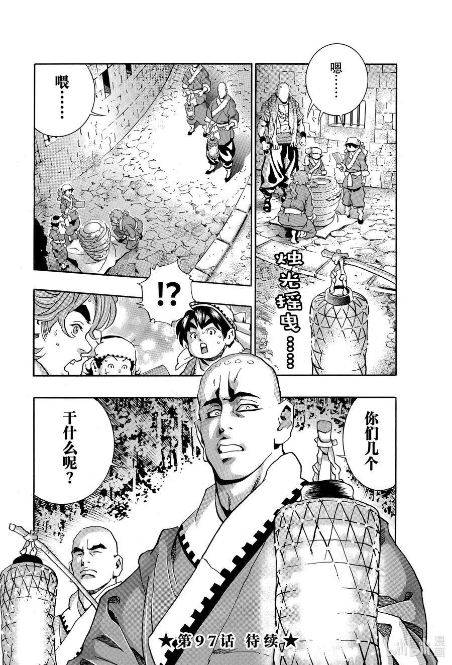 中华小当家！极 - 96 师兄 - 第20张图