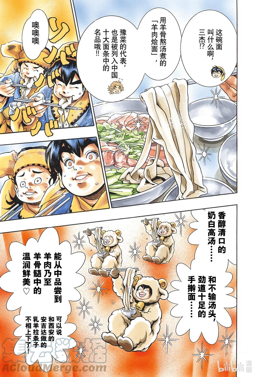 中华小当家！极 - 96 师兄 - 第13张图